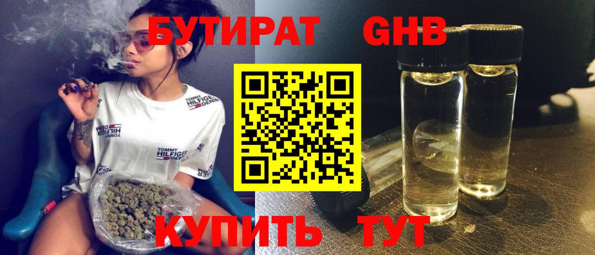 БУТИРАТ 99%  Вход с VPN  Бутират  Нижневартовск 