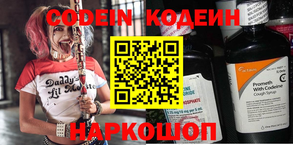 Codein Purple Drank  Вход с VPN  Кодеиновый сироп Lean Purple Drank  Нижневартовск 