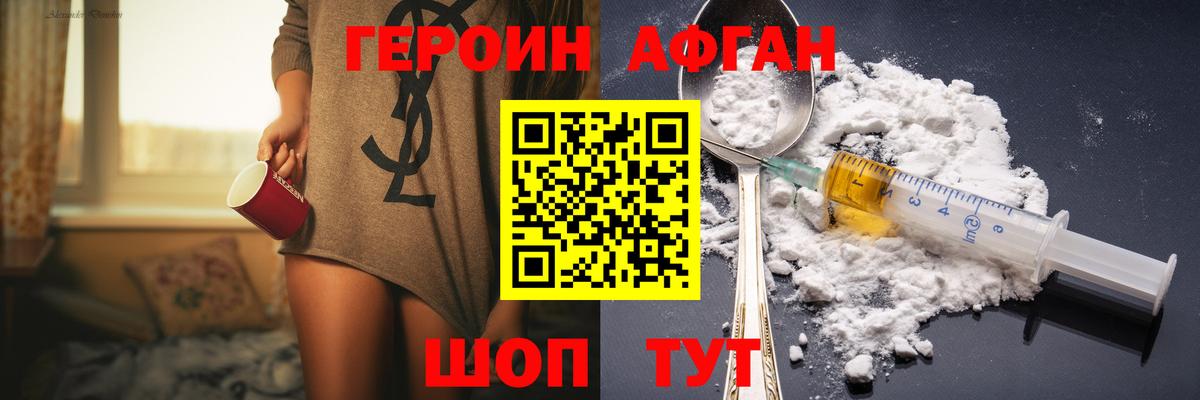 Героин белый Нижневартовск