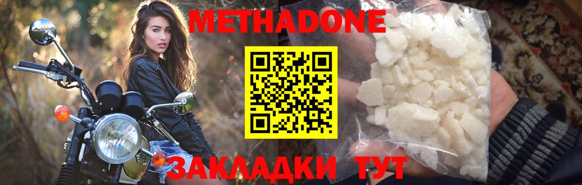 Нижневартовск  МЕТАДОН methadone  Вход с VPN  МЕТАДОН кристалл 